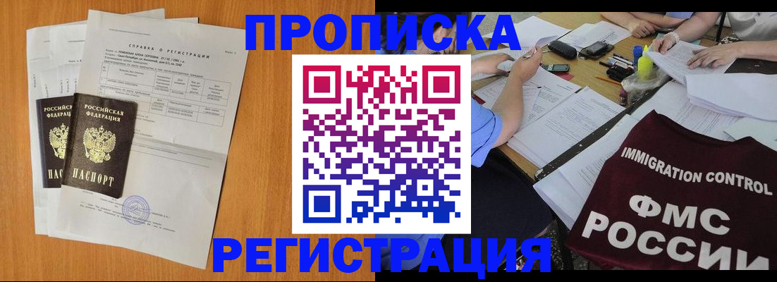 временная регистрация 2025 в Жукове