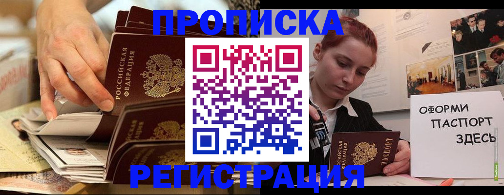 прописка для военкомата в Жукове