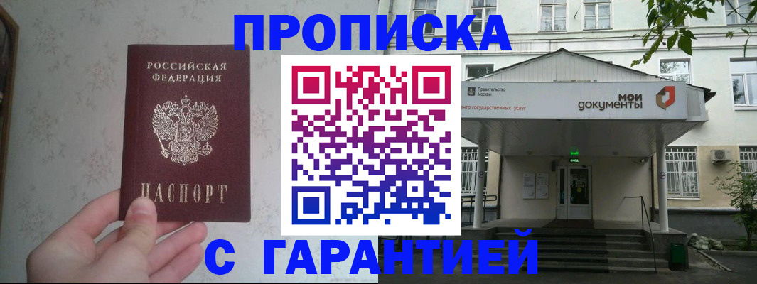 временная регистрация для школы в Жукове